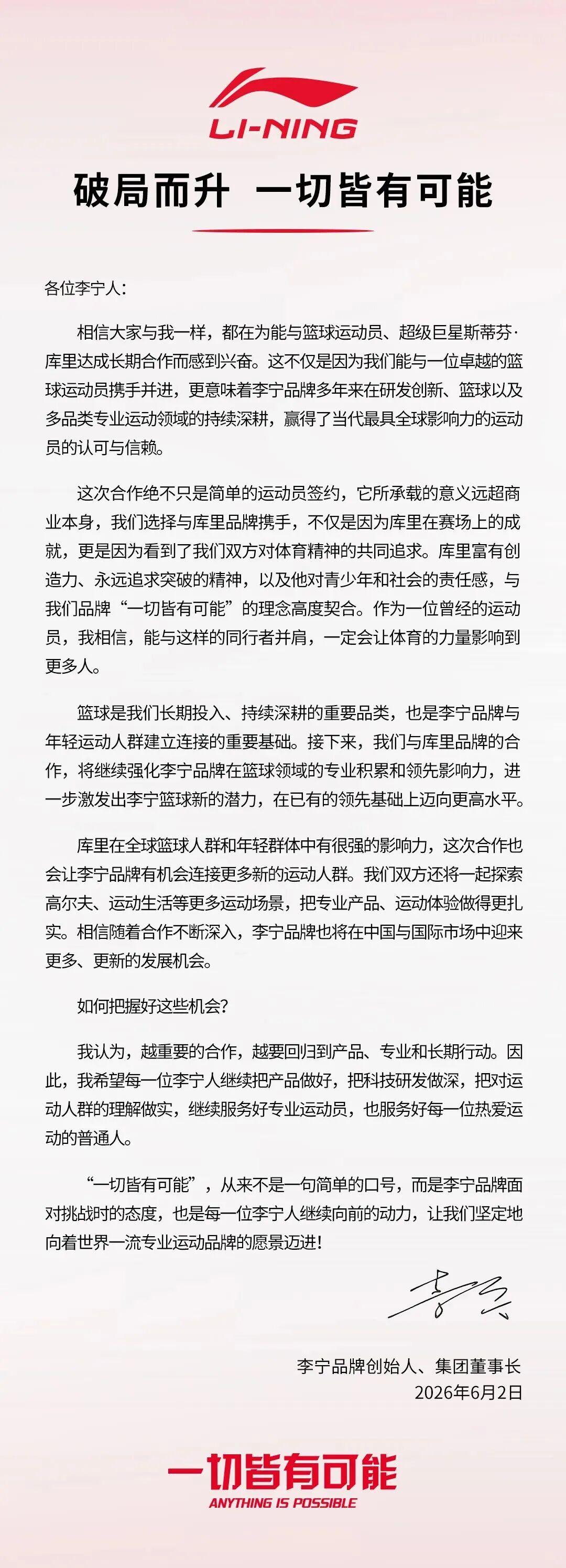 开云注册网址-重磅官宣:李宁携手斯蒂芬·库里及Curry Brand达成长期深度合作